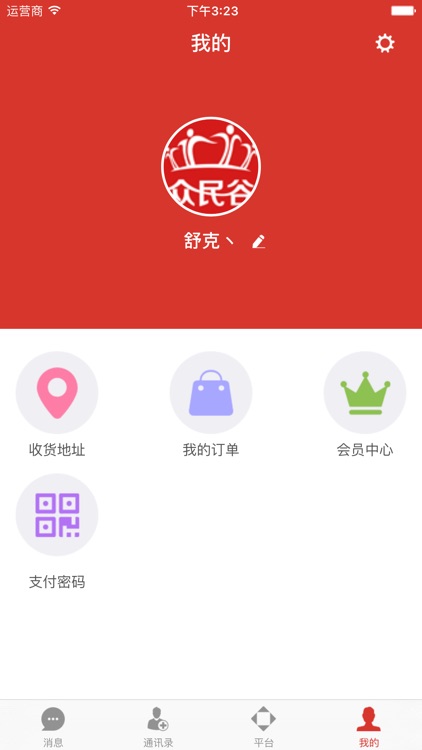 众民谷惠购 screenshot-3