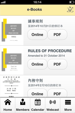 香港立法會 screenshot 4