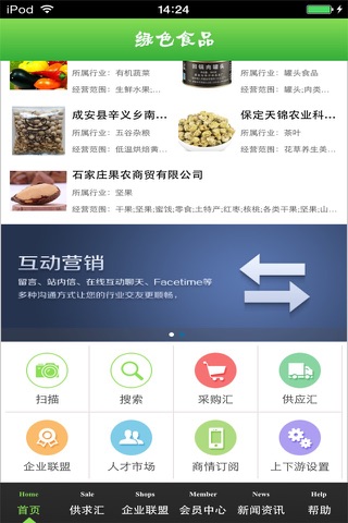 河北绿色食品生意圈 screenshot 3