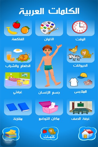 العربية الابتدائية - حروف - ارقام - كلمات screenshot 3