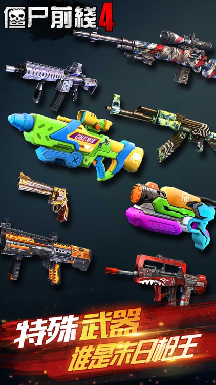 僵尸前线4:Zombie Frontier系列丧尸射击手机游戏!