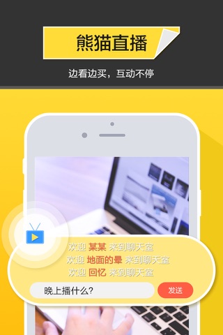 熊猫夺宝-让梦想延续的购物网 screenshot 4