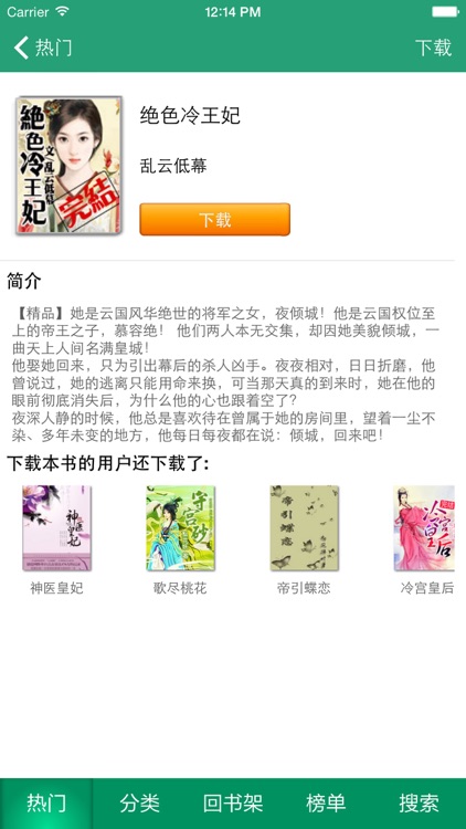 免费小说网 - 海量书城精编全本离线阅读 screenshot-4