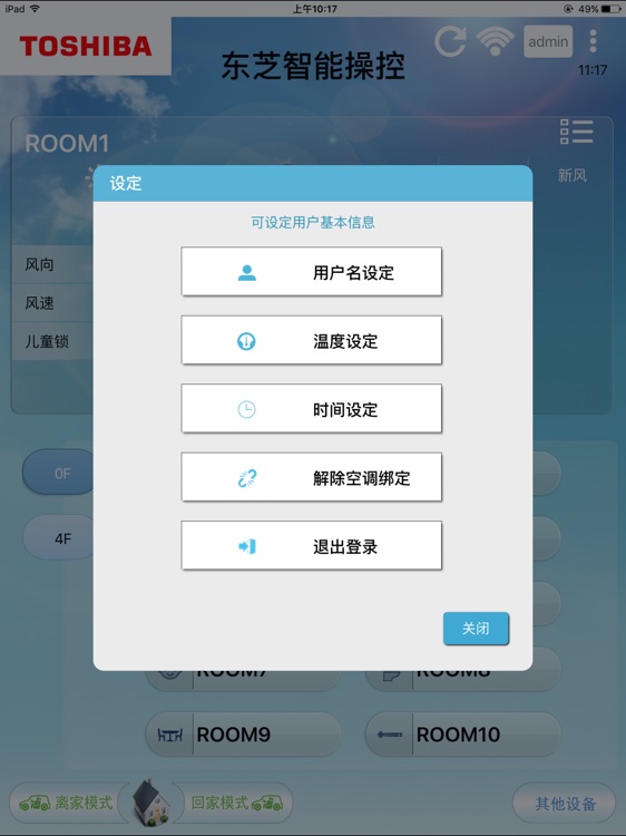 东芝空调（iPad） screenshot-4