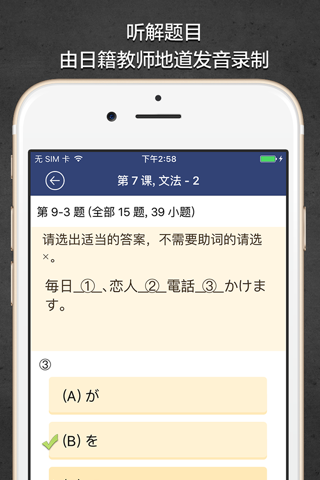 LTTC日语初级题库 1 screenshot 4