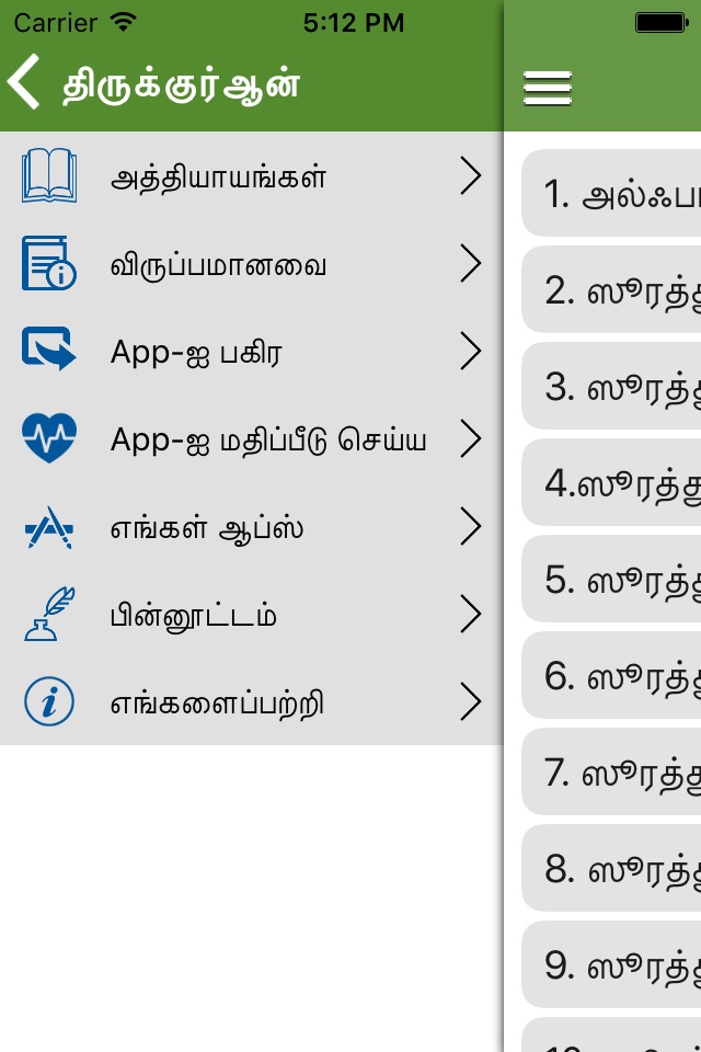 Thiru Quran in Tamil screenshot 2