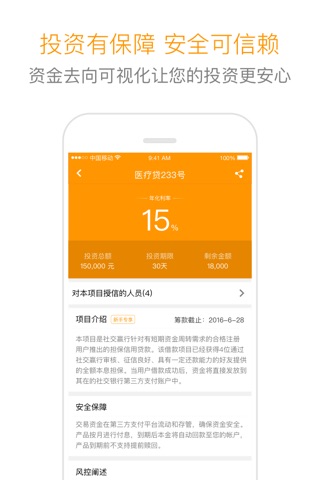 盈鱼理财 screenshot 3