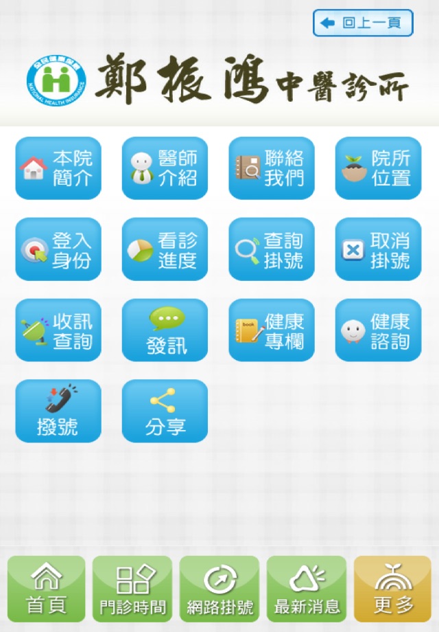 鄭振鴻中醫診所 screenshot 4