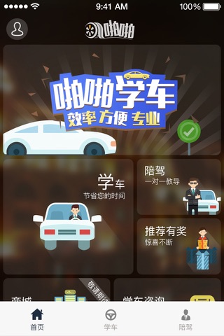 啪啪学车 screenshot 4