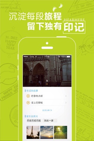 听到旅行 - 出境游自由行中文语音讲解、个人旅程记录、本地旅游推荐 screenshot 3