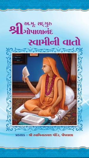 Gopalanand Swamini Vato - Piplana(圖1)-速報App