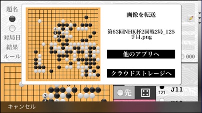 囲碁エキスパート-クラウド共有- screenshot1