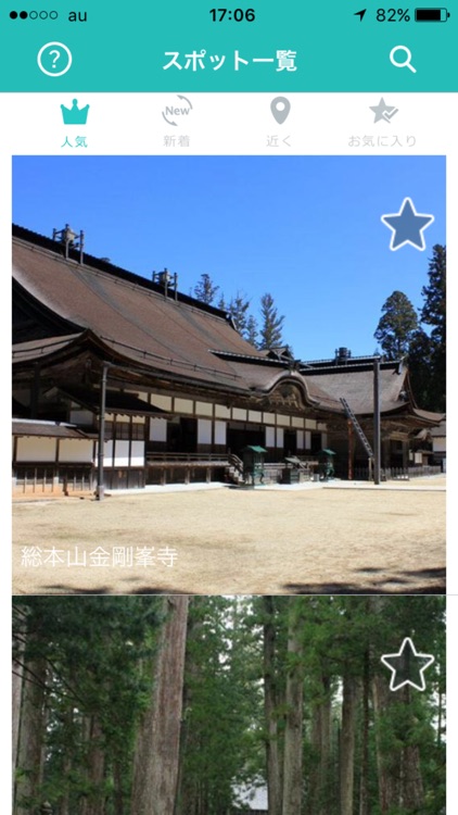 公式・世界遺産高野山旅じまん