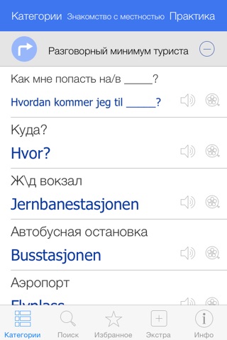 Norwegian Pretati - Translate, Learn and Speak Norwegian with Video Phrasebook screenshot 2