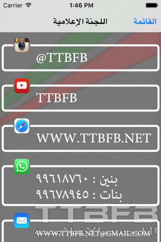 TTBFB screenshot 2