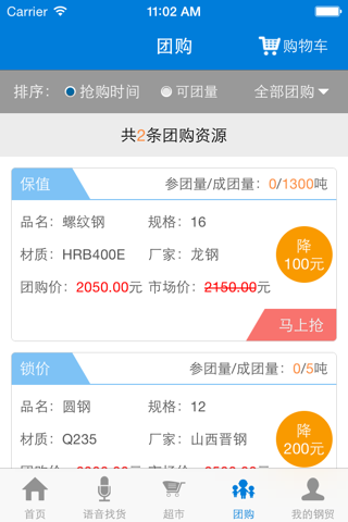 钢贸通 screenshot 2