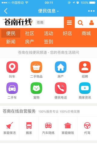 苍南在线 screenshot 2