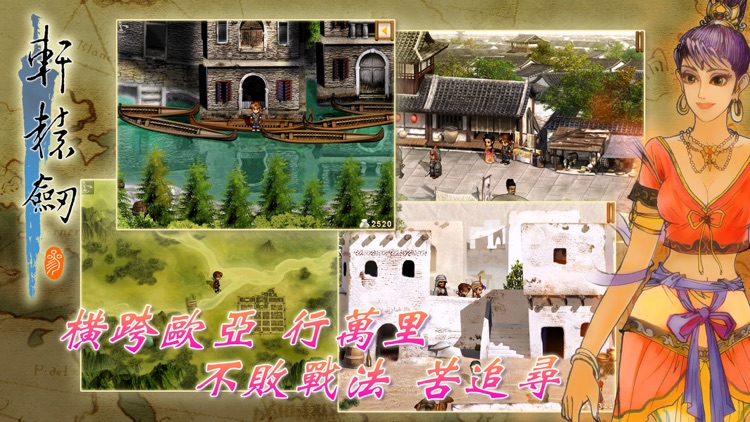 軒轅劍參 雲和山的彼端 加強版 screenshot-3