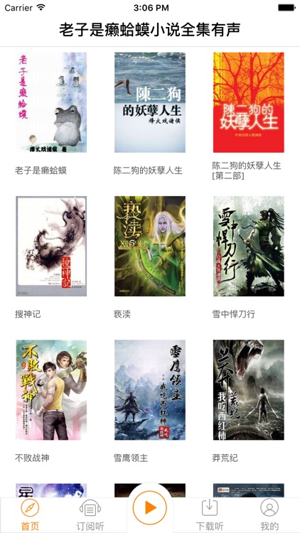 有声小说老子是癞蛤蟆-烽火戏诸侯最新作品合集精编