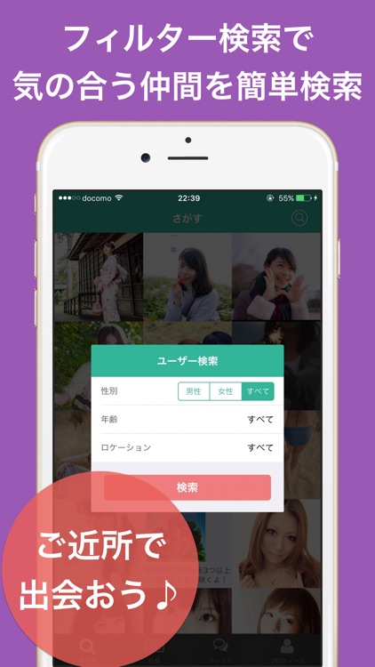 完全無料の即会いチャット - 大人の出会い系チャットアプリ