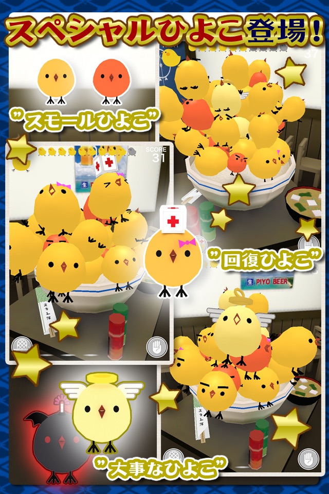 MORE!PIYOMORI　(CHICK STACK) screenshot 3