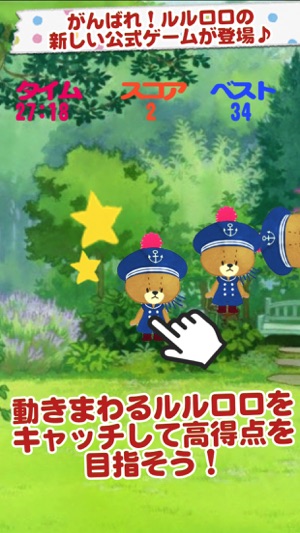 Kids Game  -TINY TWIN BEARS CATCH for child(圖1)-速報App