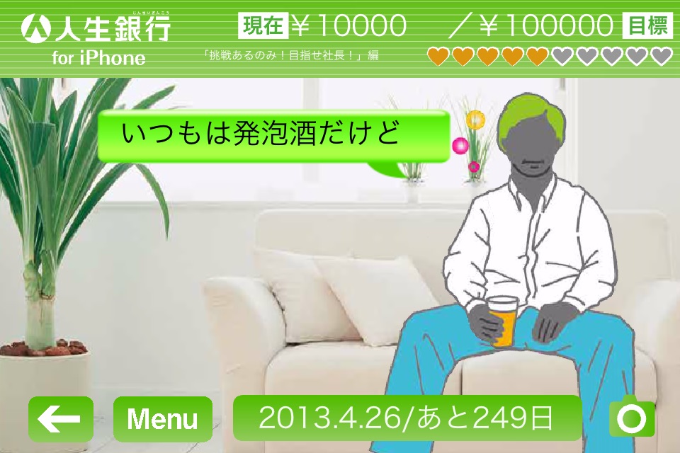 人生銀行 screenshot 4