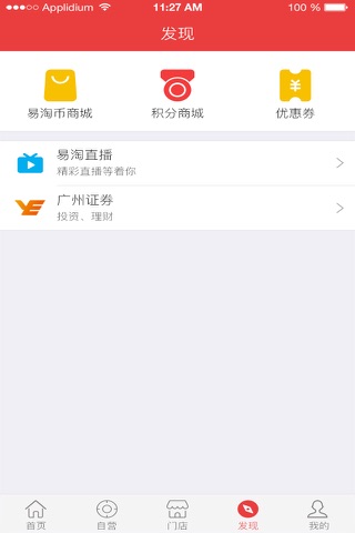 易淘e店-家门口的网购便利店 screenshot 4