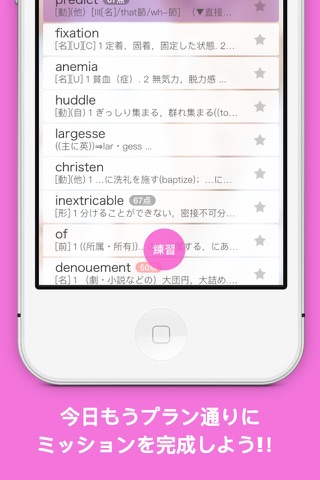 モジTOEIC - 英単語を完全マスター！360度徹底攻略!！ screenshot 2