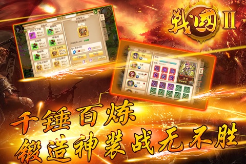 战国2-再续七雄争霸传奇的策略手游 screenshot 4