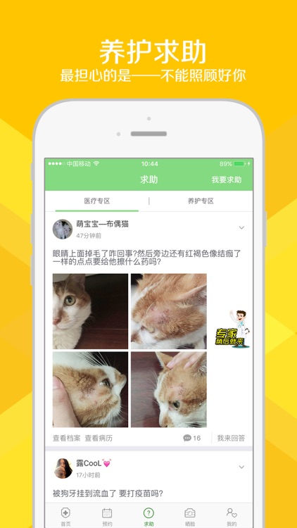 优宠管家-宠物医生猫狗达人在你身边