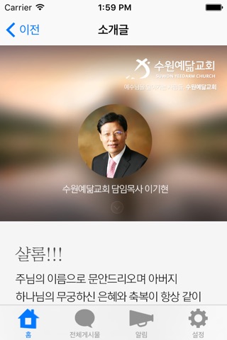 수원예닮교회 screenshot 2