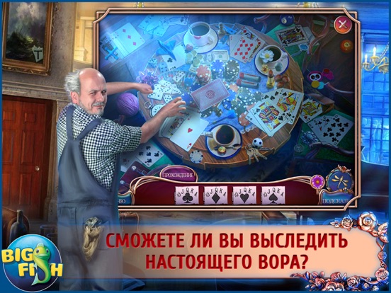 Не для печати. Камень cвободы. - Увлекательная игра с поиском скрытых предметов (Full) для iPad
