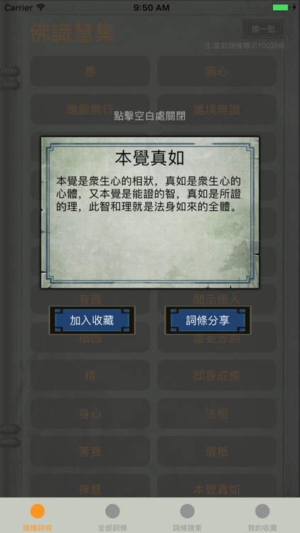 精品佛教辭典-佛識慧集