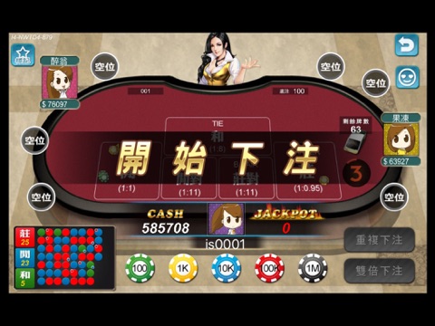 金富爺百家樂 screenshot 4