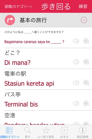Indonesian Video Dictionary - Translate, Learn and Speak with Video Phrasebook screenshot 2