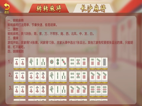 大发麻将 screenshot 4