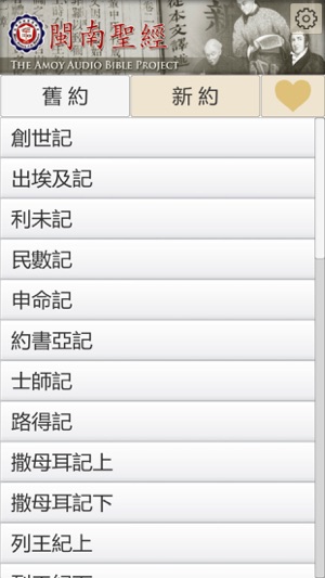 Amoy Audio Bible(圖1)-速報App