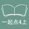 跟读听写外研版一起点小学英语4年级上