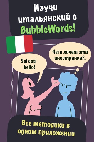 Bubble Words – выучить итальянский для начинающих - náhled