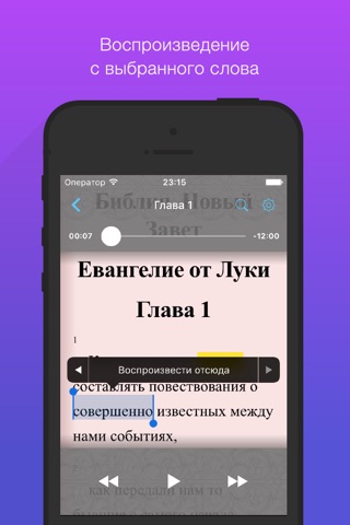 Евангелие от Луки screenshot 2