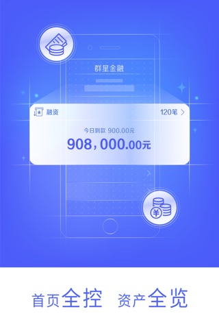 群星金融 screenshot 2