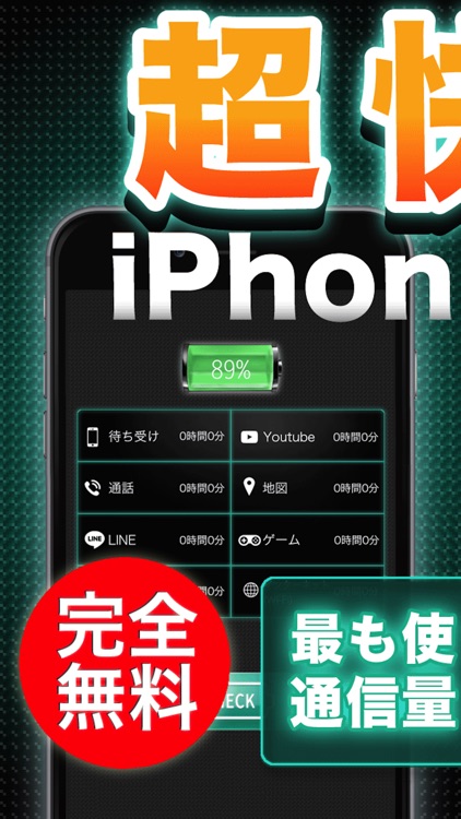 長持ち節電バッテリー 快 -KAI- for iPhone