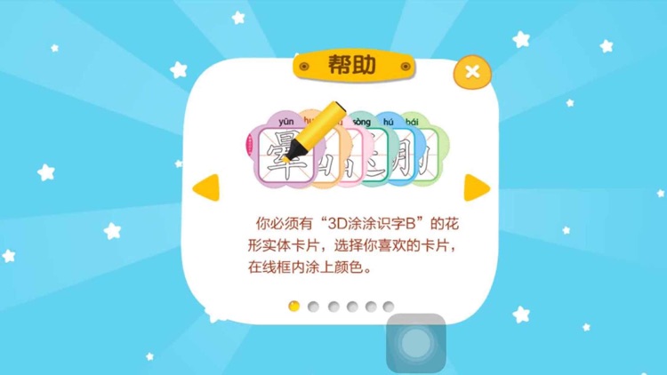 3D涂涂识字B screenshot-3