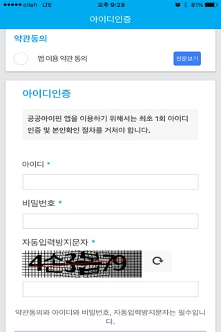 공공 I-PIN screenshot 2