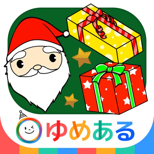 サンタさんと小人たち【プレゼントはどっち？】 icon
