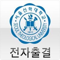서울신학대학교 전자출결 학생용 PC 용