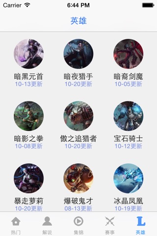 掌上视频 for League of Legends screenshot 3