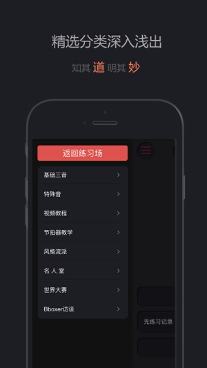 Beatbox练习助手 学习bbox首选练习工具(圖2)-速報App