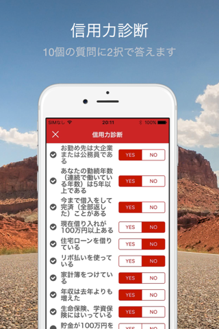 私借りれる？ 〜カードローン借入チェック - náhled